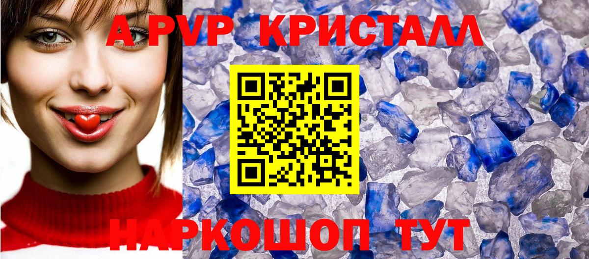 Стрежевой  APVP крисы CK  Alpha PVP кристаллы  APVP VHQ  Вход с VPN 