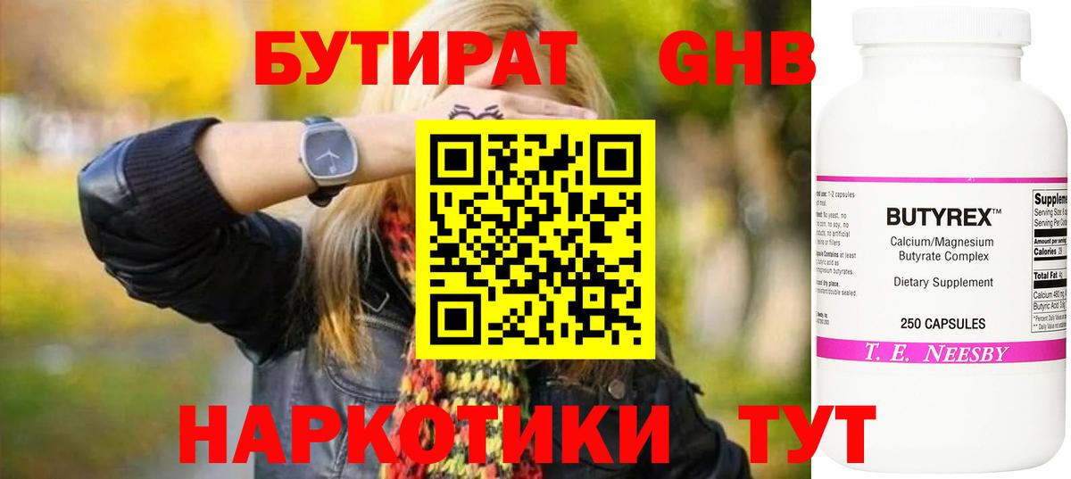Бутират вода Стрежевой
