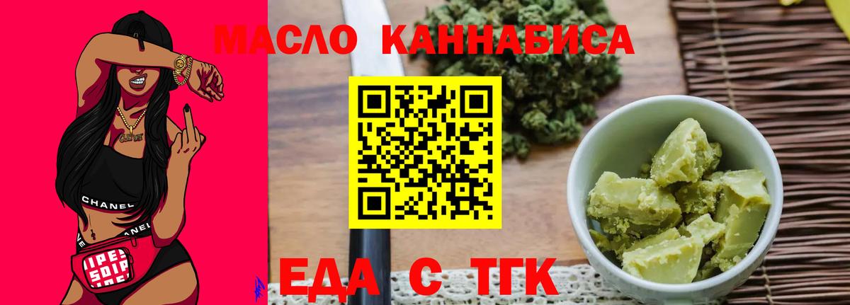 Еда ТГК конопля  Вход с VPN  Стрежевой 