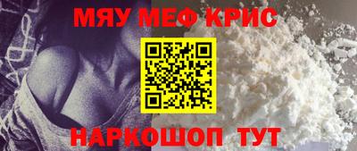 мяу мяу кристалл Рыбинск