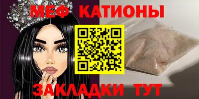 мяу мяу кристалл Рыбинск