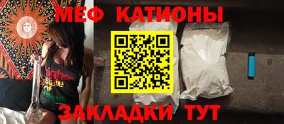 мяу мяу кристалл Рыбинск