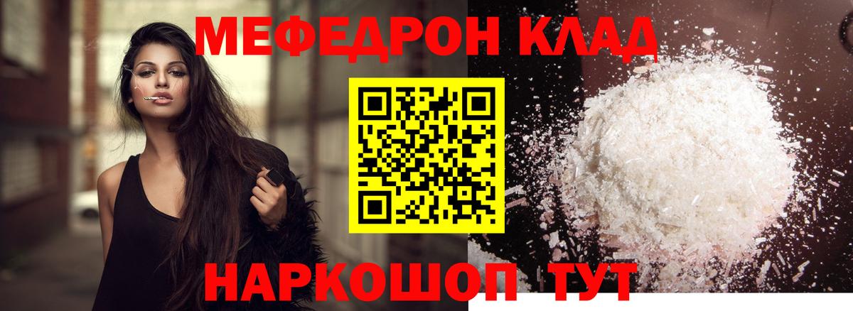 Мефедрон кристаллы Стрежевой