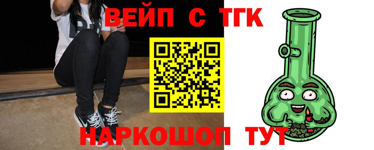 Стрежевой  ТГК жижа  Вход с VPN  Дистиллят ТГК концентрат 